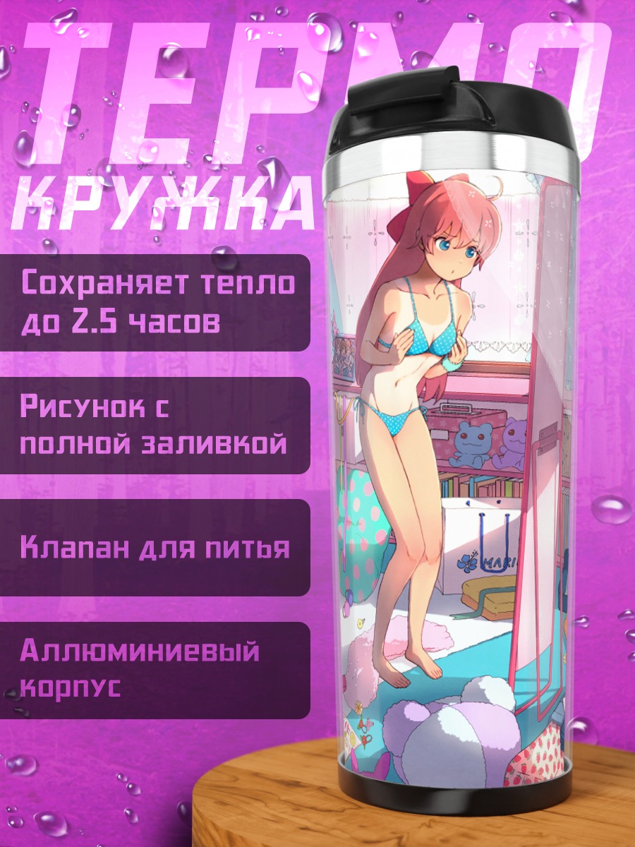 Термокружка Девушки в бикини