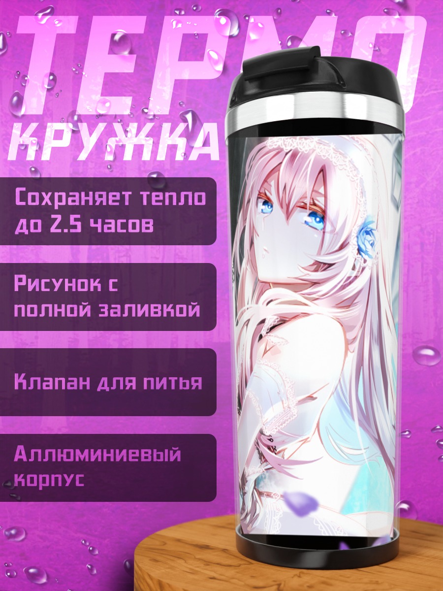 Термокружка Мегурин Лука с цветами