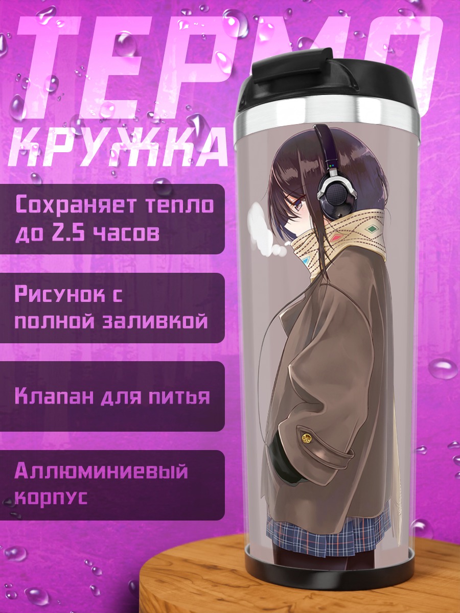 Термокружка Девушка в наушниках