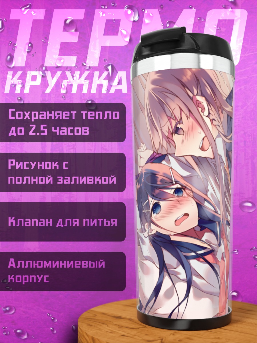 Термокружка Кёко Киригири и Саяка Майзоно