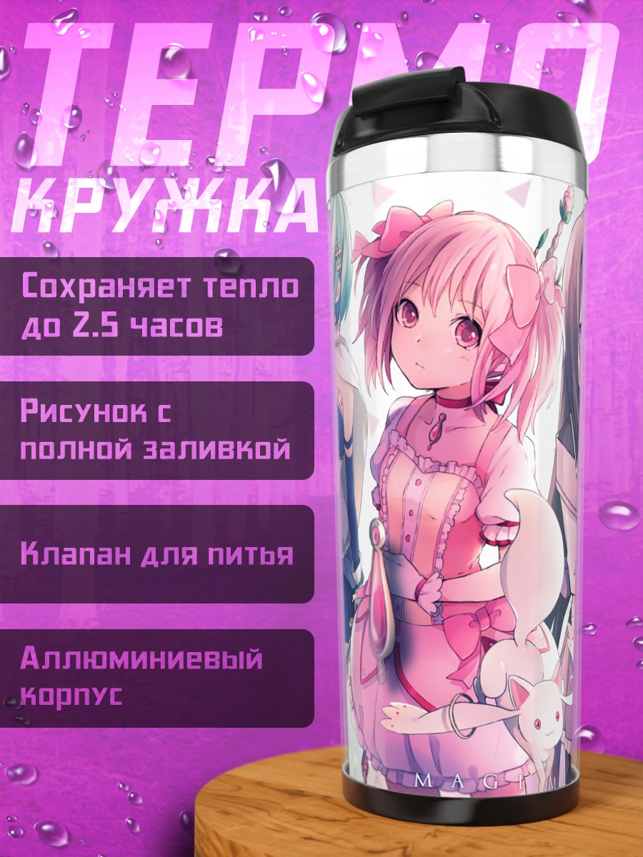 Термокружка Мадока и подруги