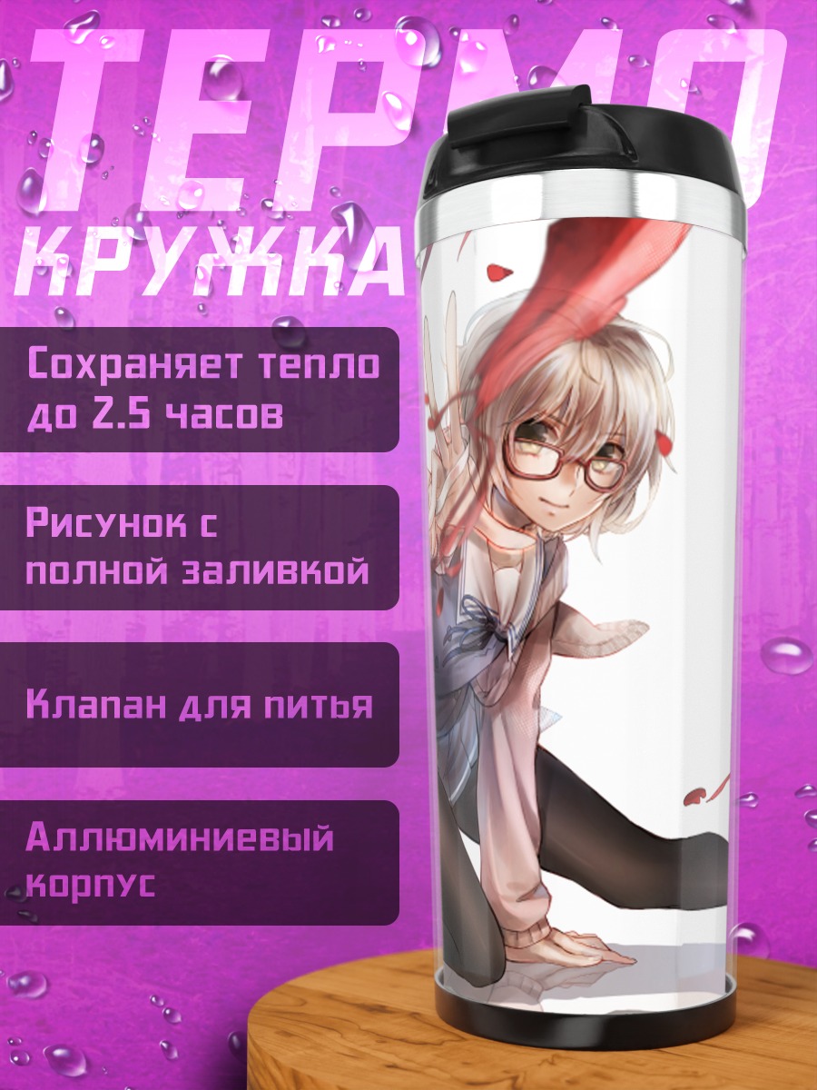 Термокружка Мирай Курияма с кровью