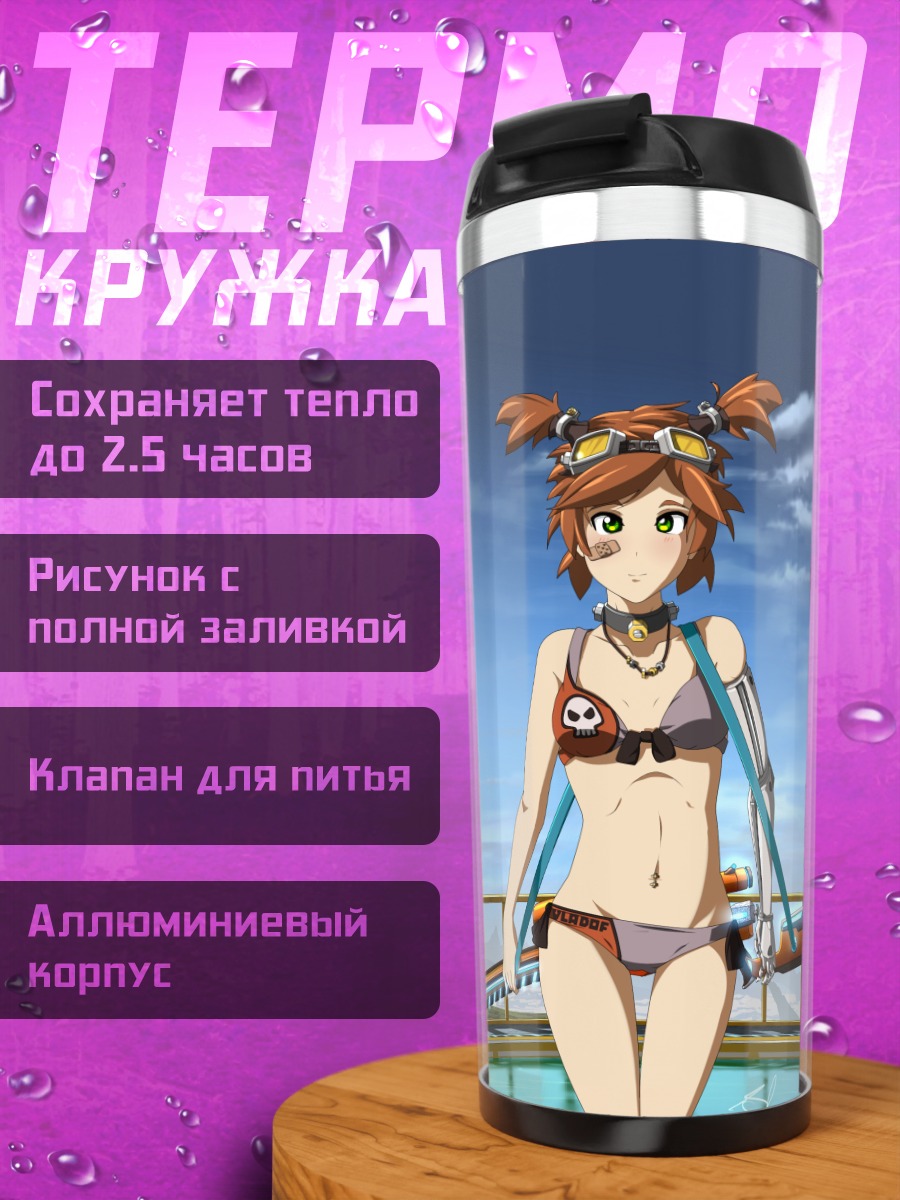 Термокружка Гейдж на отдыхе