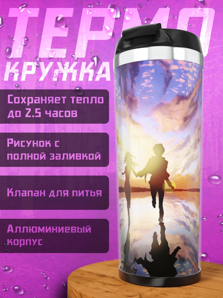 Термокружка Закат над водой