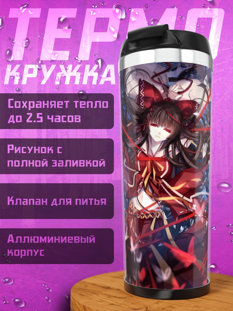 Термокружка Хакурэй Мико в лентах
