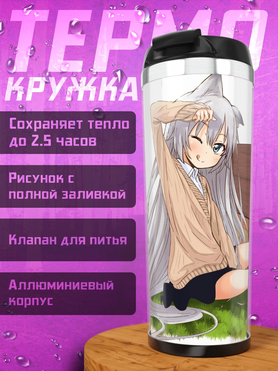 Термокружка Девушка-собака на траве