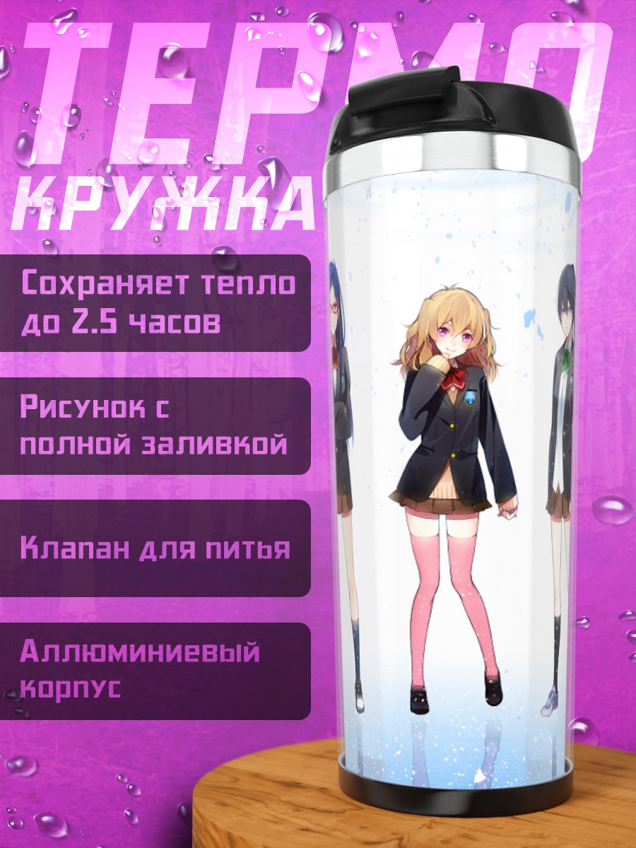 Термокружка Нагиса Хадзуки и подруги