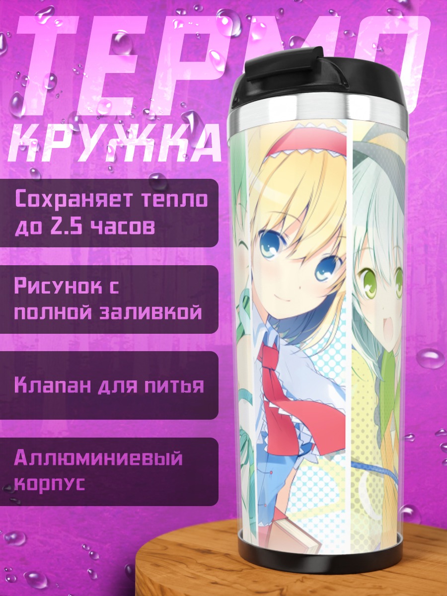 Термокружка Героини Touhou