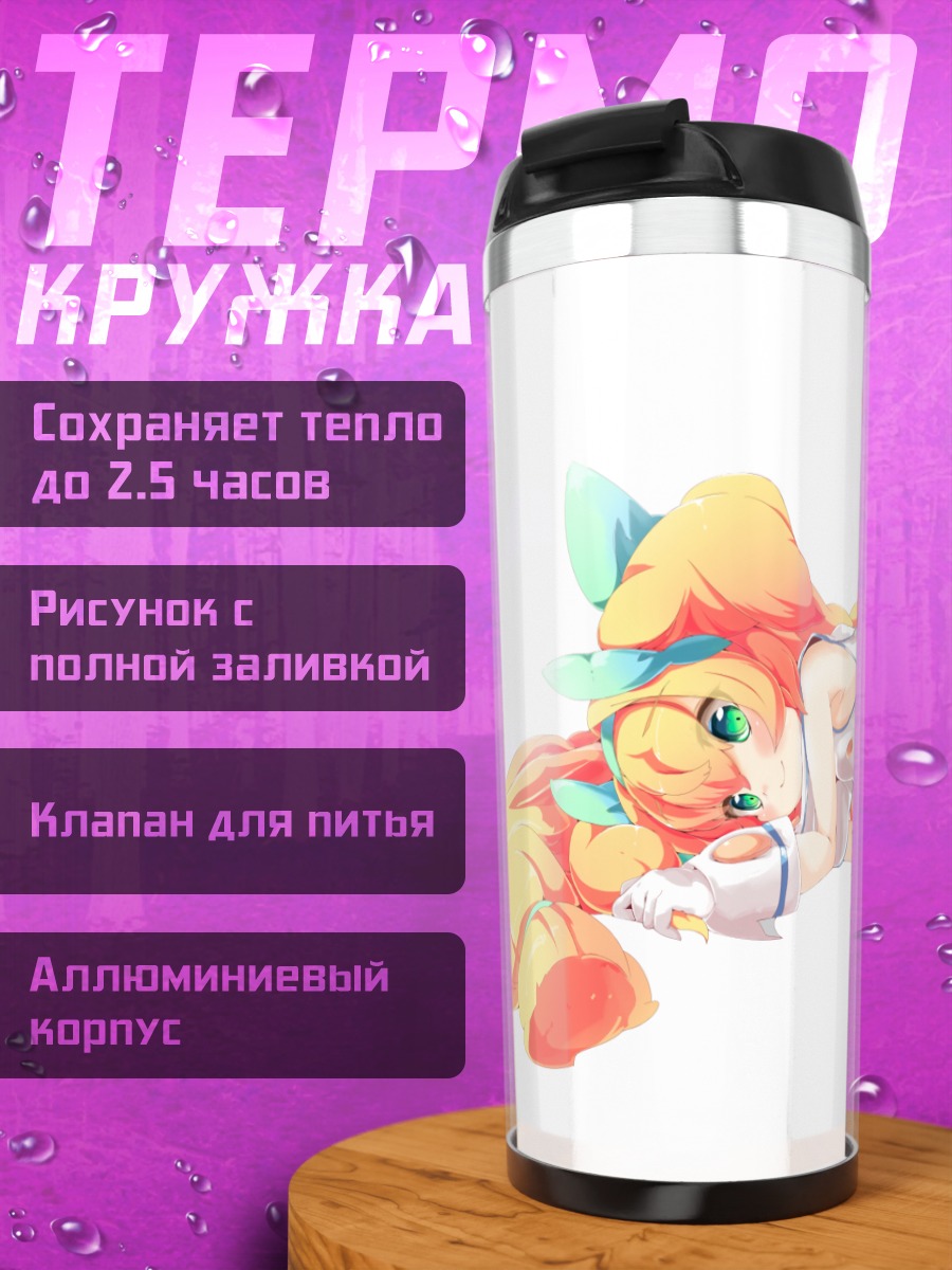 Термокружка Платина Тринити в позе