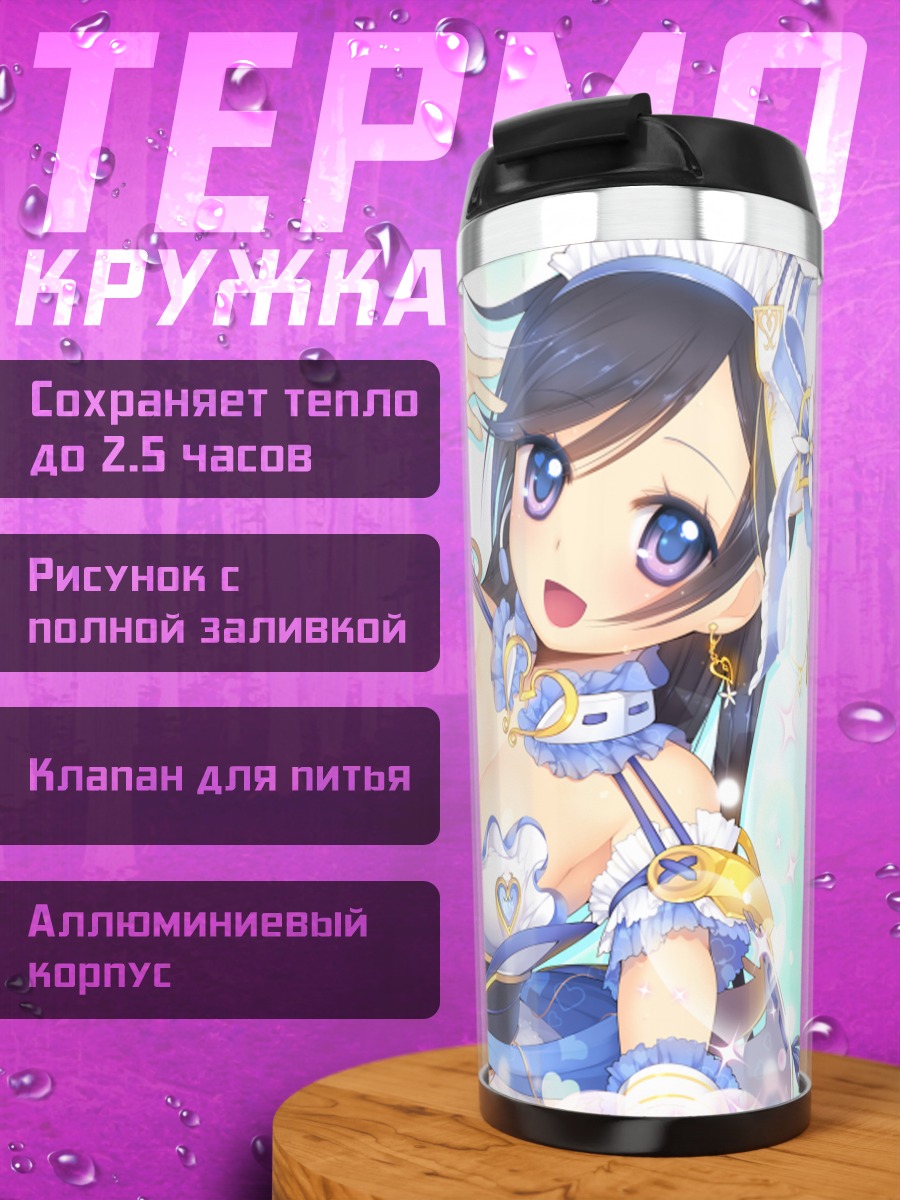 Термокружка Сэнгоку Коллекшн в голубом