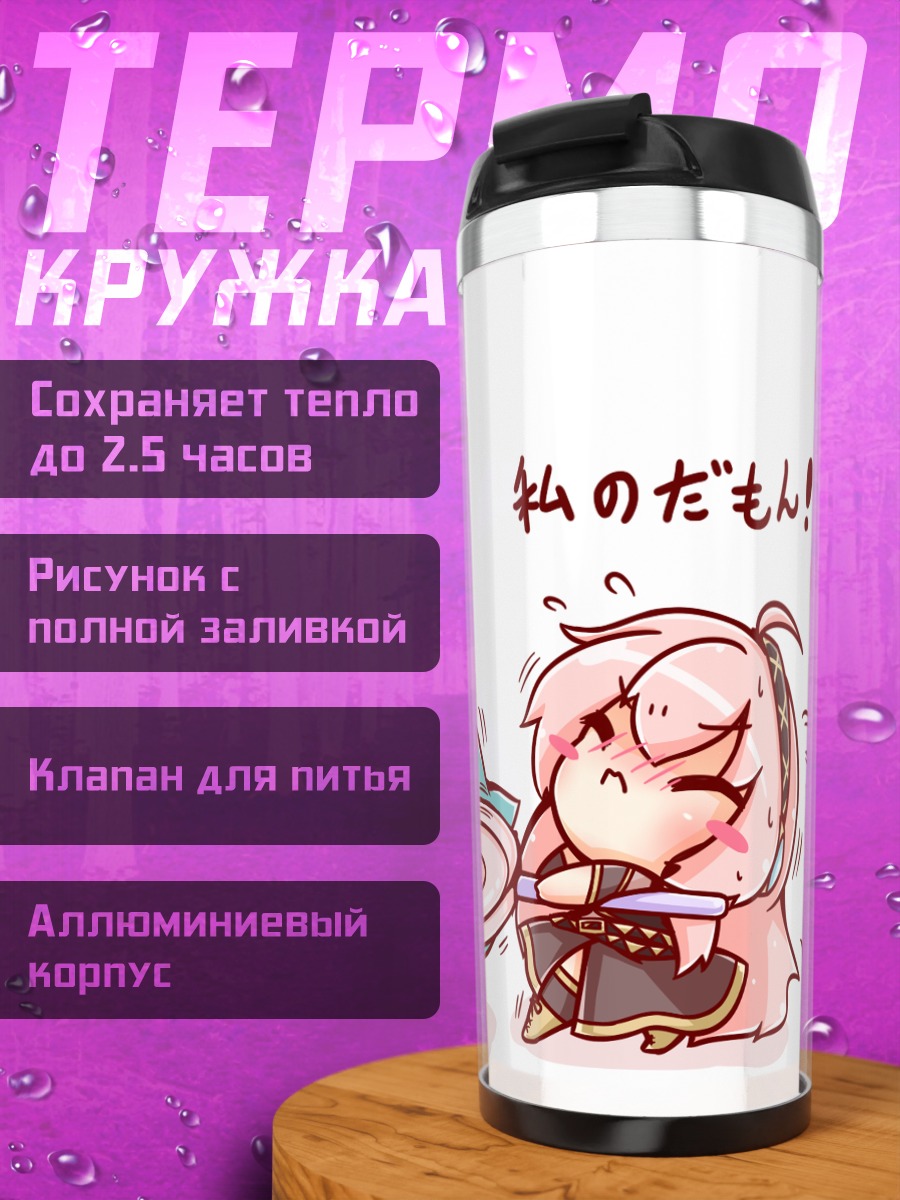 Термокружка Мику Хацунэ и Лука