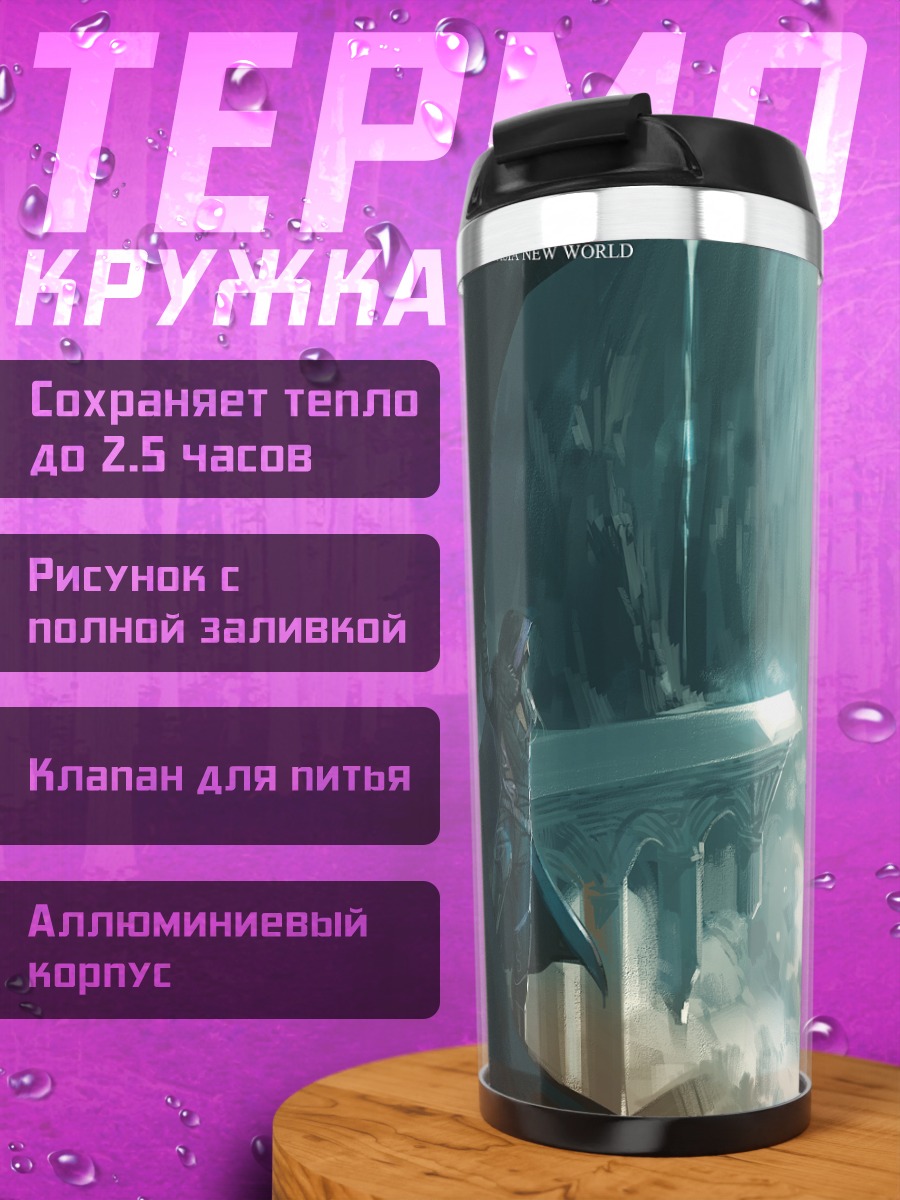 Термокружка Пиксив Фантазия: Небесный город