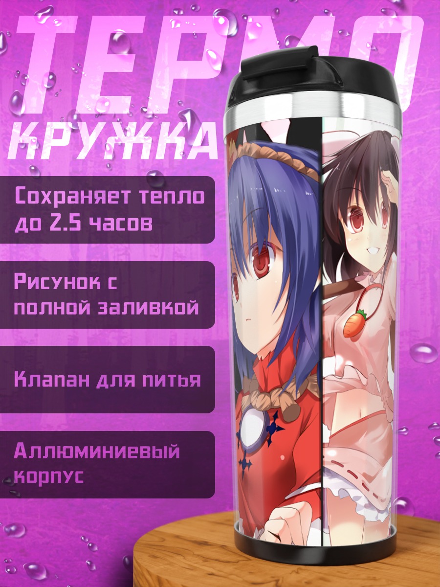 Термокружка Кагуя Хорайсан и подруги