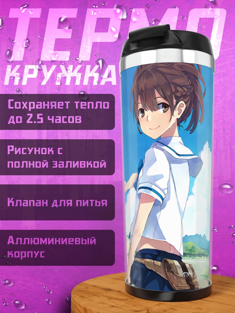 Термокружка Акихо Сеномия на скутере