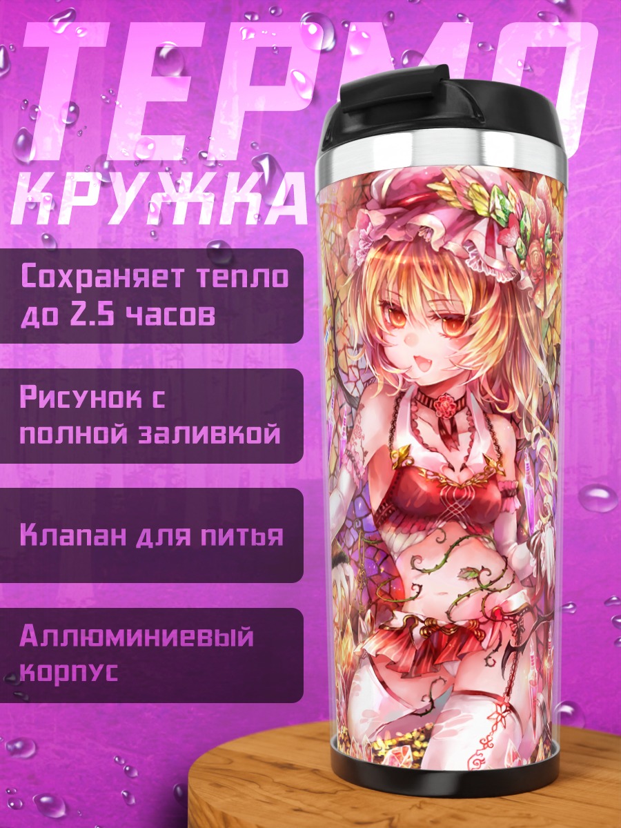 Термокружка Фландр и Ремилия Скарлет