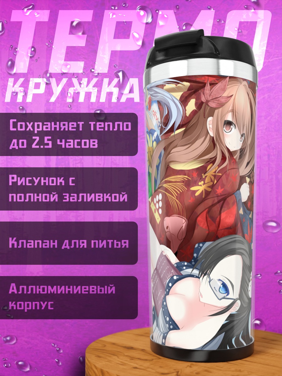 Термокружка Девушки с книгой