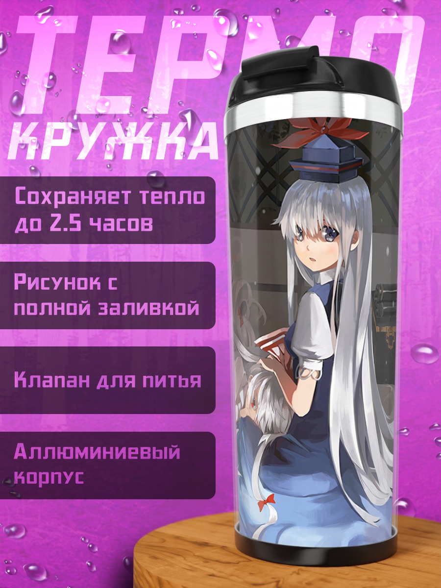 Термокружка Моко Фудзивара и Кейне
