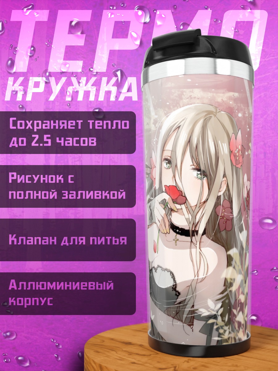 Термокружка Блондинка в цветах