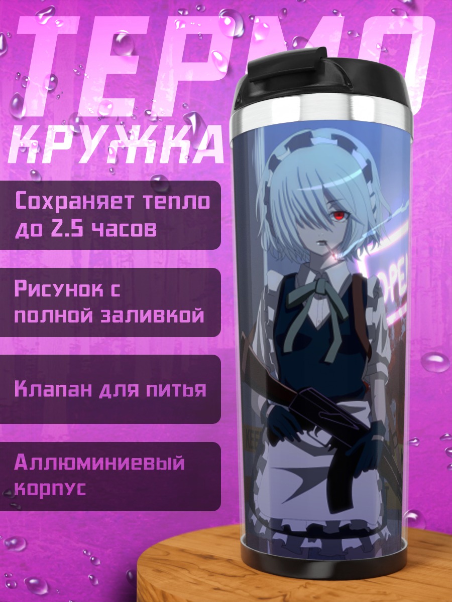 Термокружка Сакуя Идзаёи с винтовкой