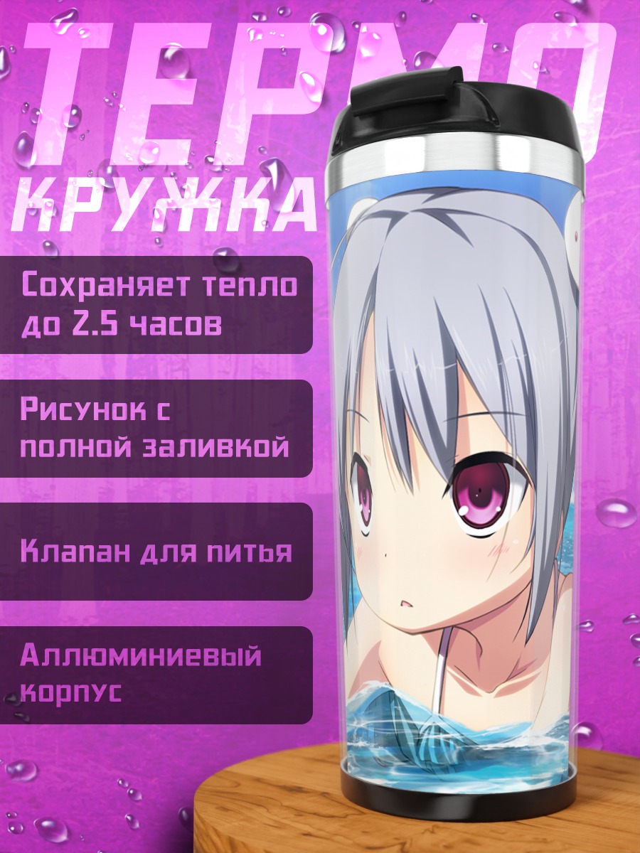 Термокружка Маширо Каминэ на пляже