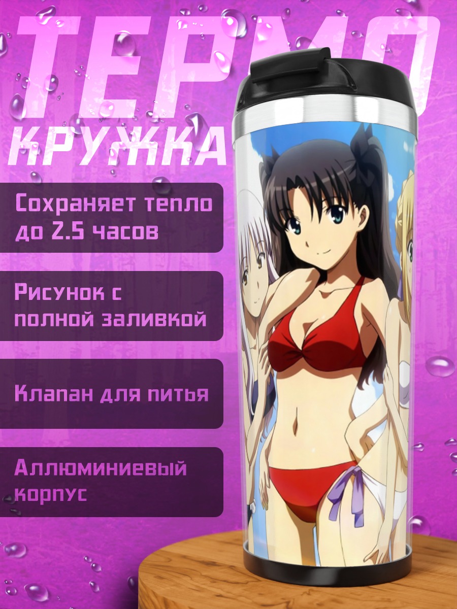 Термокружка Артурия и подруги