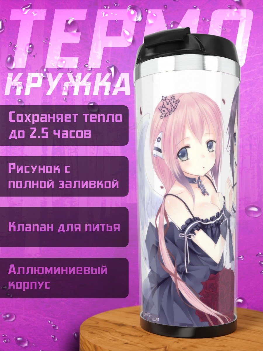 Термокружка Икарос и Хиёри
