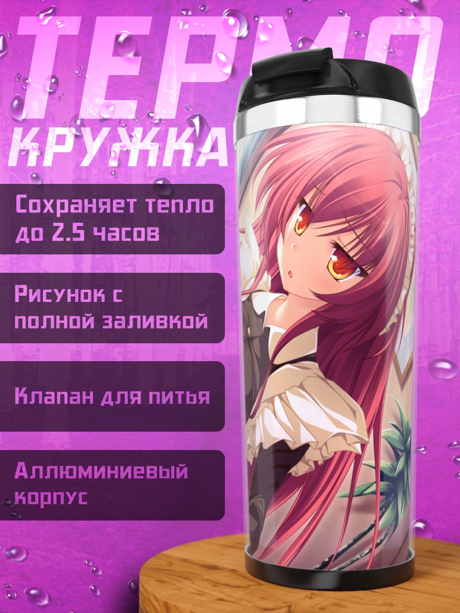 Термокружка Сеера в фартуке