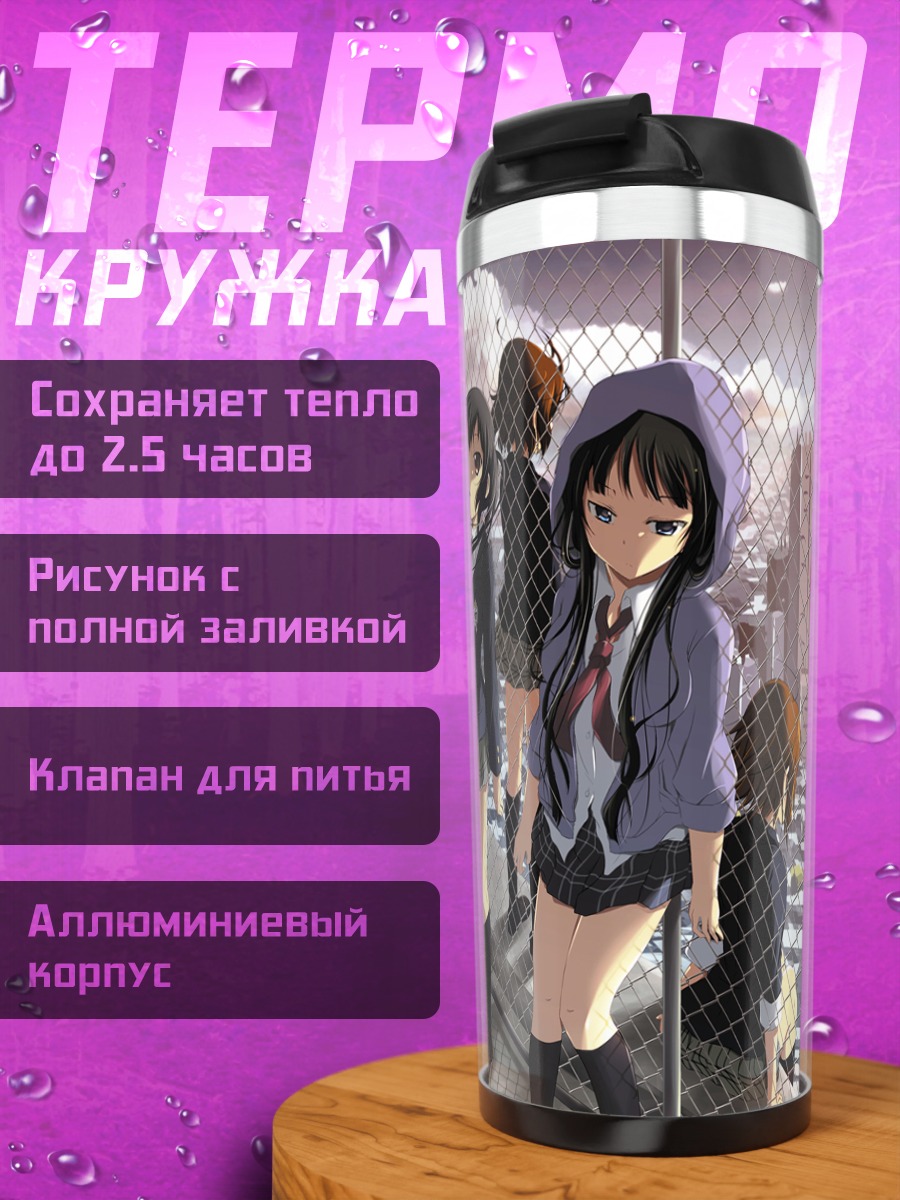 Термокружка Девушки K-On на крыше