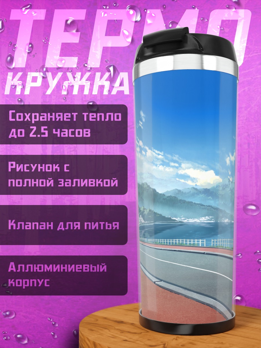Термокружка Пейзаж Grisaia no Kajitsu