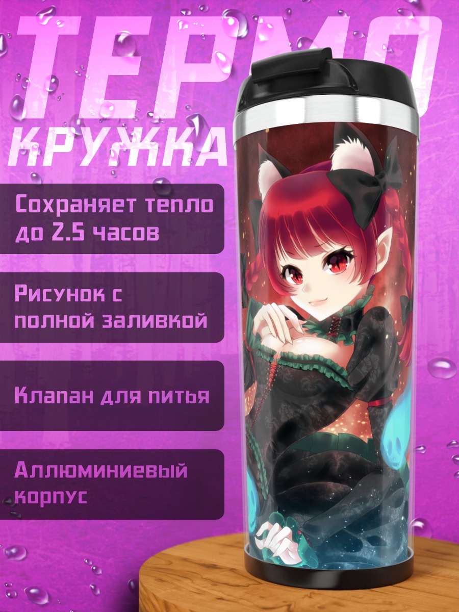 Термокружка Рин Каэнбё в пламени