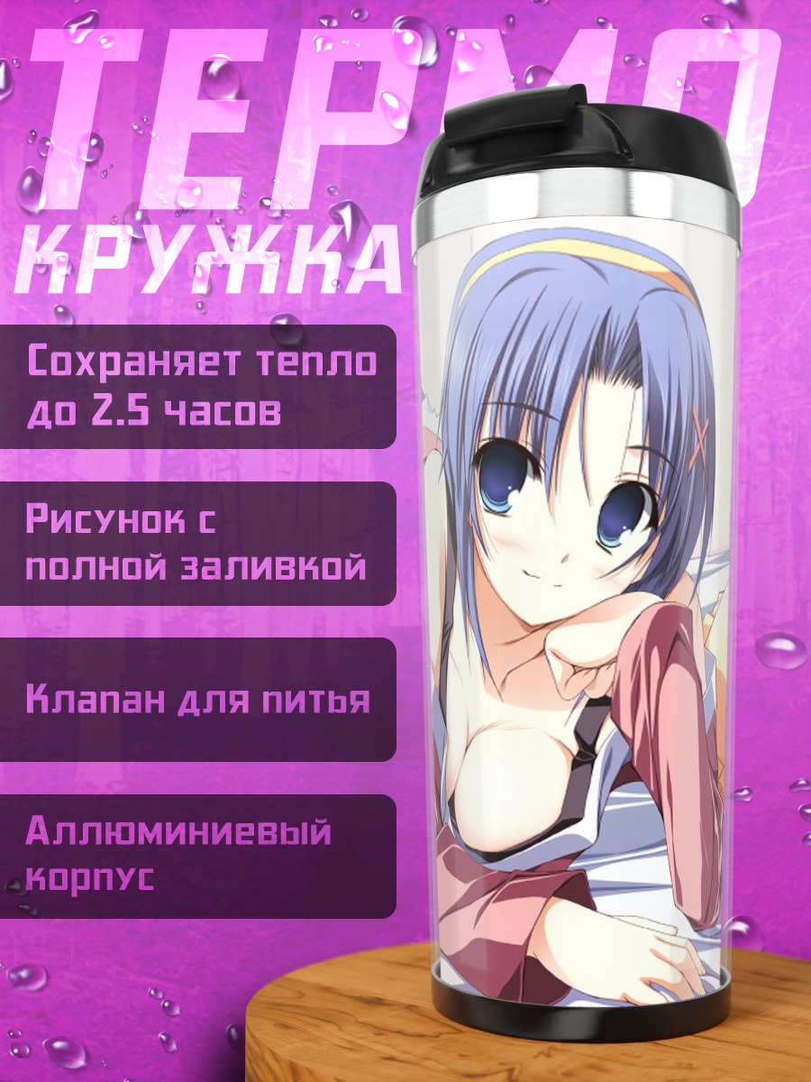 Термокружка Юука Аясе в постели