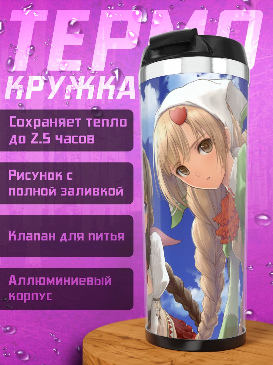 Термокружка Эйри и подруги