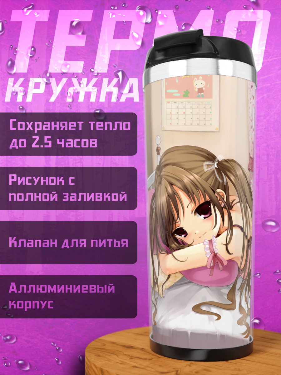 Термокружка Девочка в розовом