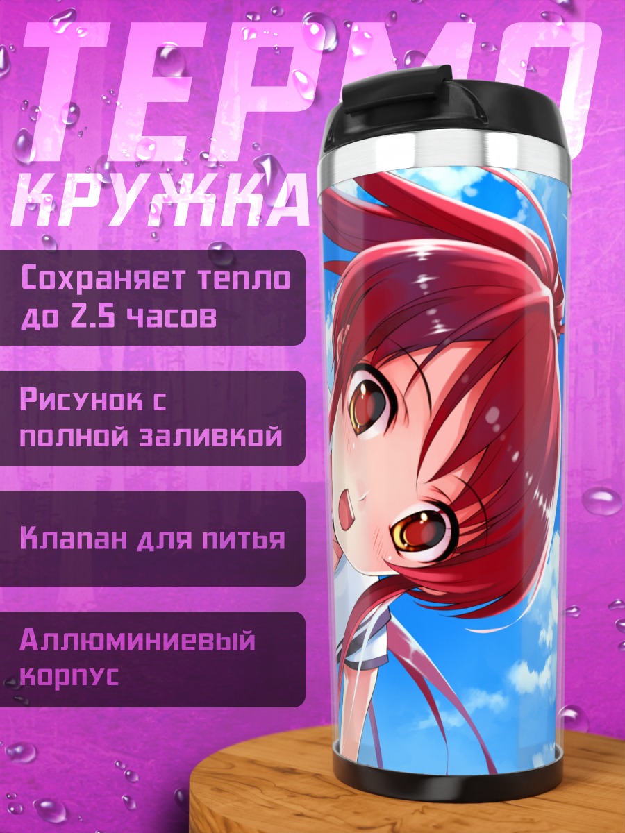 Термокружка Томока Миямаэ в небе