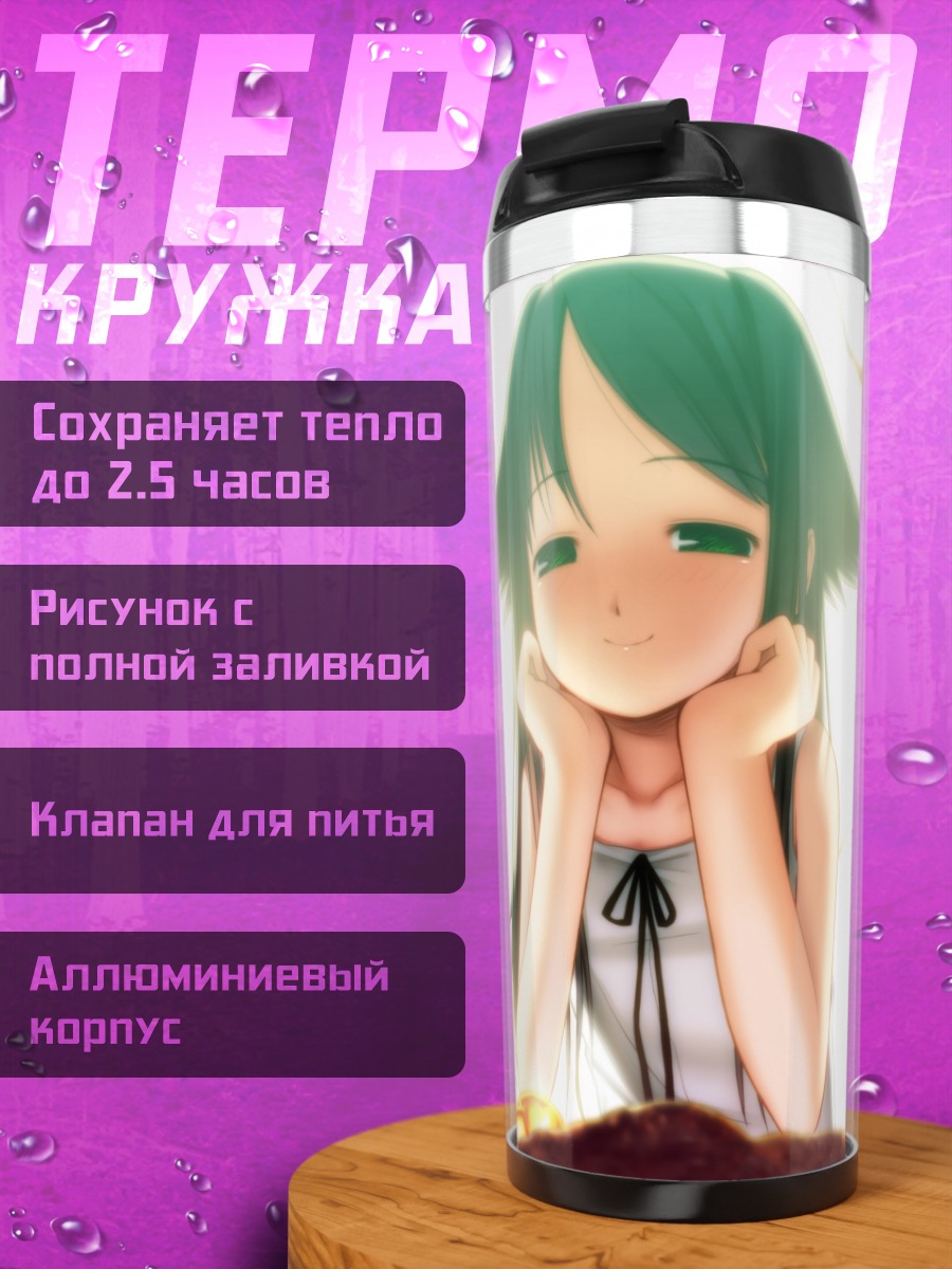 Термокружка Сая в цветах