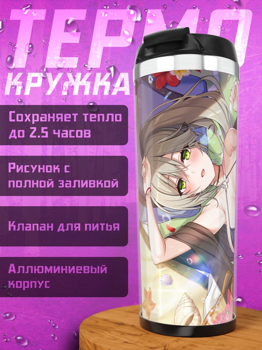 Термокружка Ли Наби на пляже