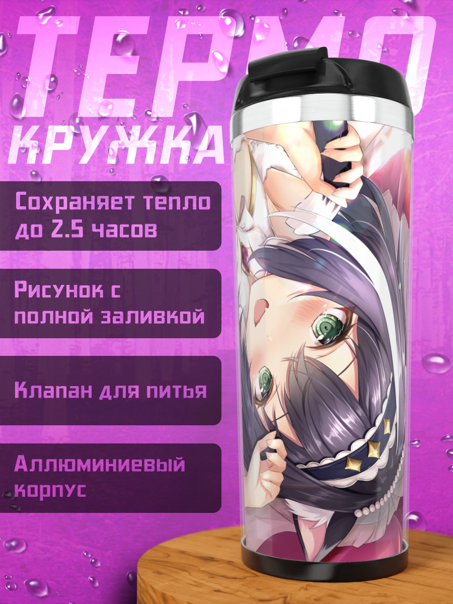 Термокружка Карил в платье