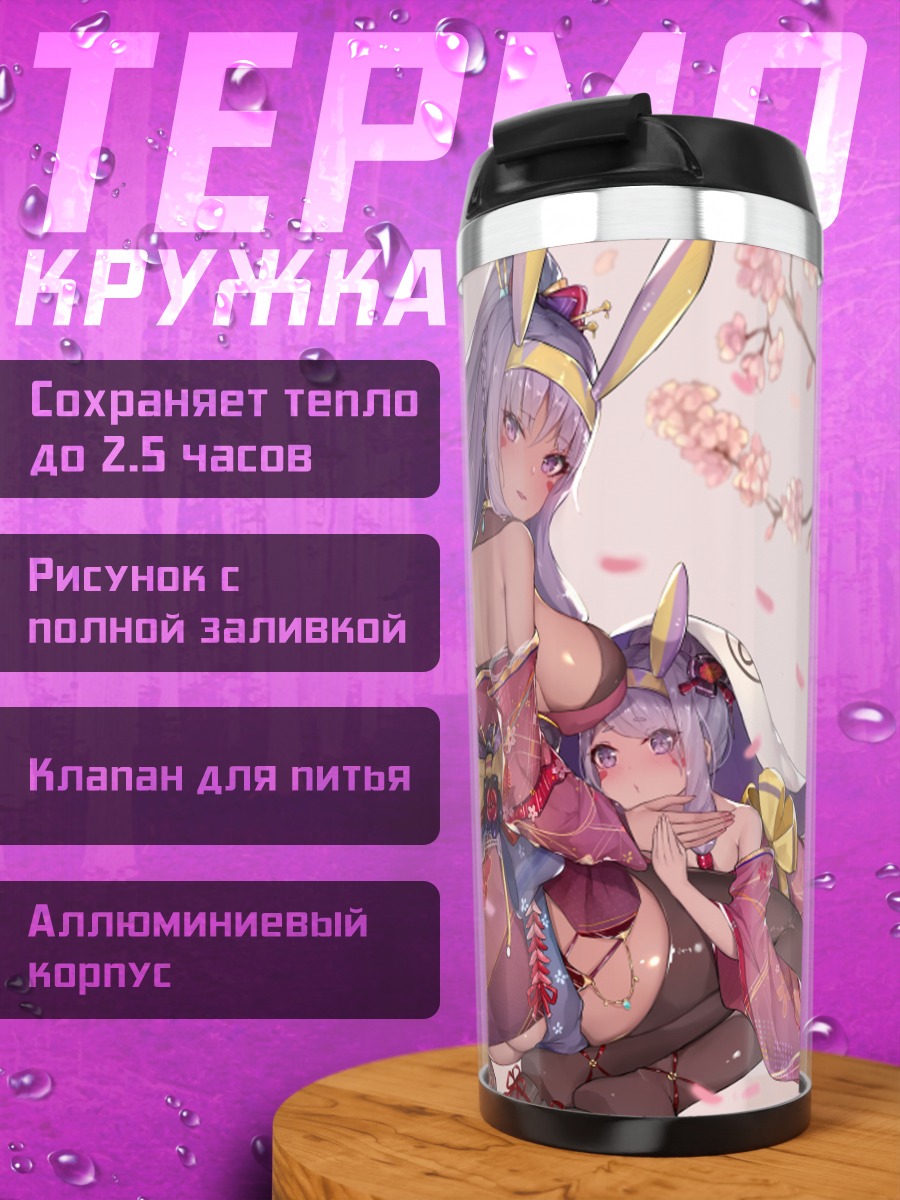 Термокружка Нитокрис в сакуре