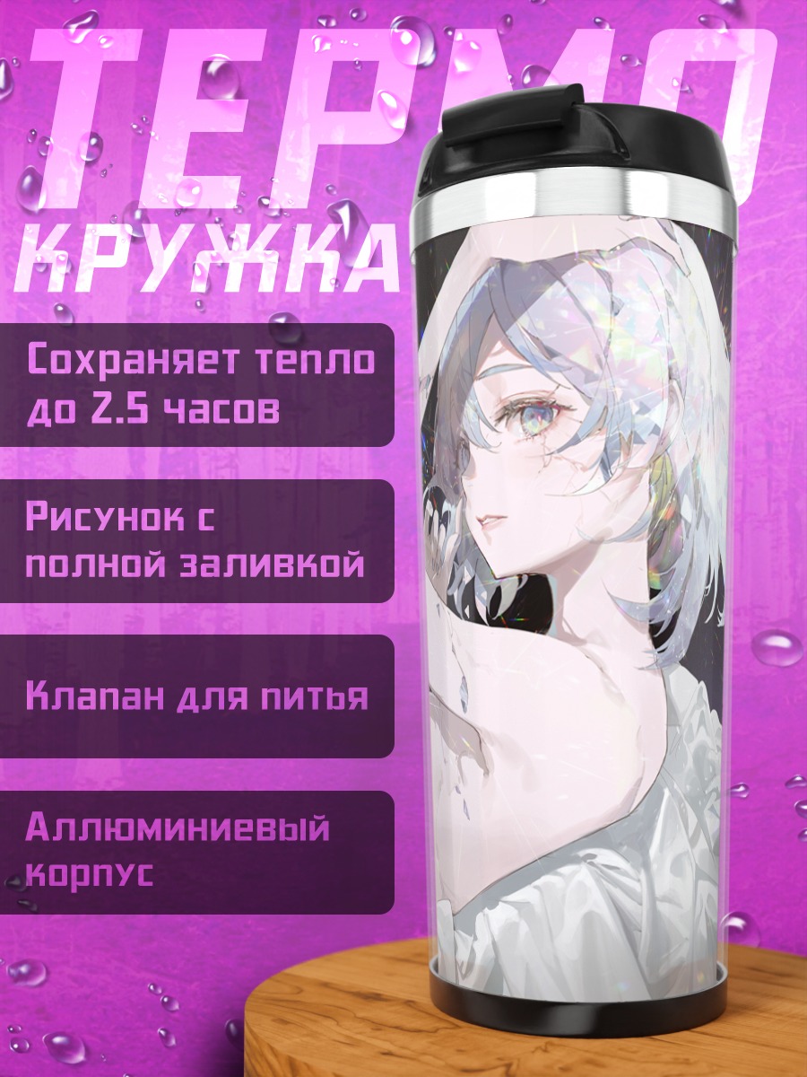 Термокружка Даймонд в сиянии