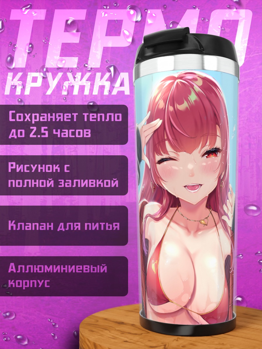 Термокружка Хошо Марин на пляже