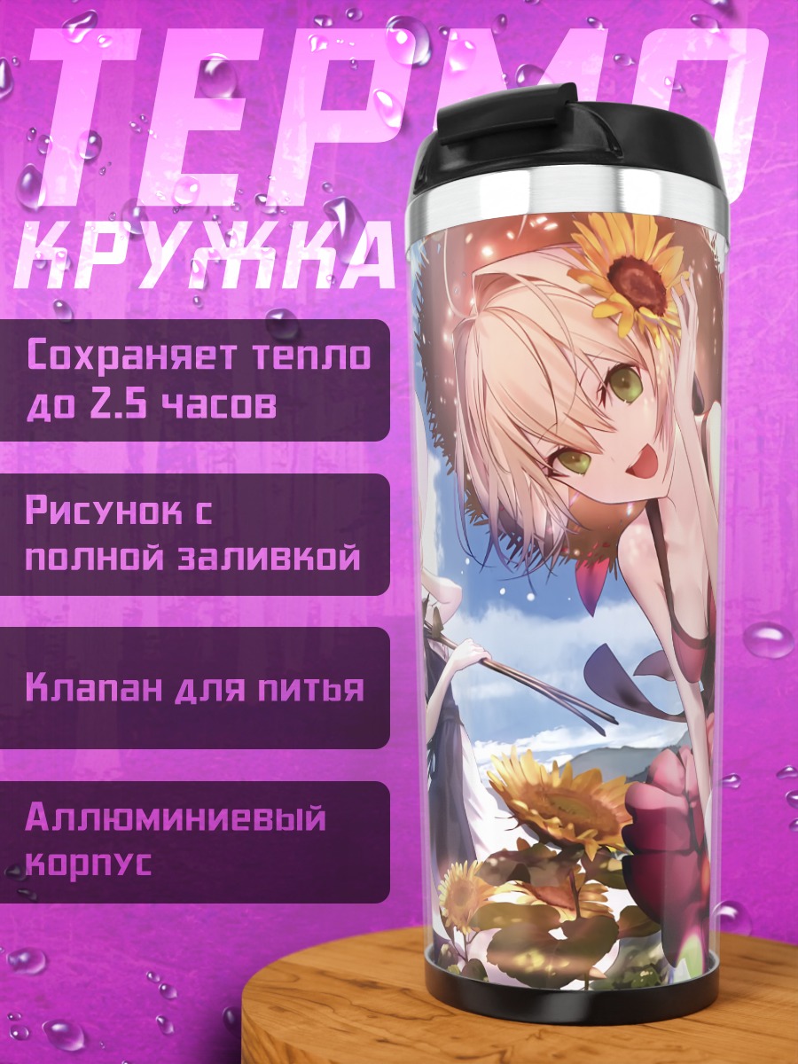 Термокружка Неро Клавдий в подсолнухах