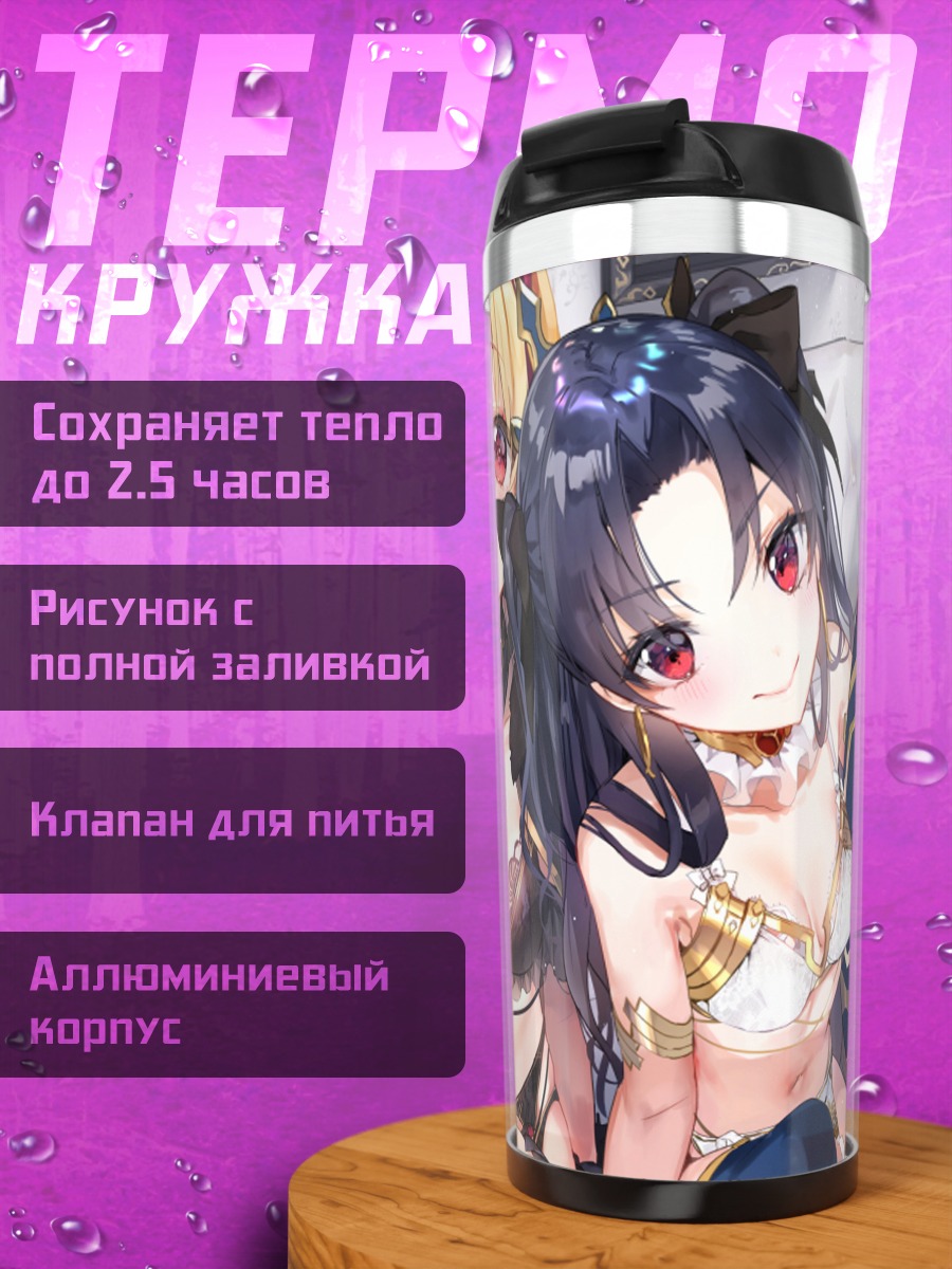 Термокружка Эрешкигаль и Иштар