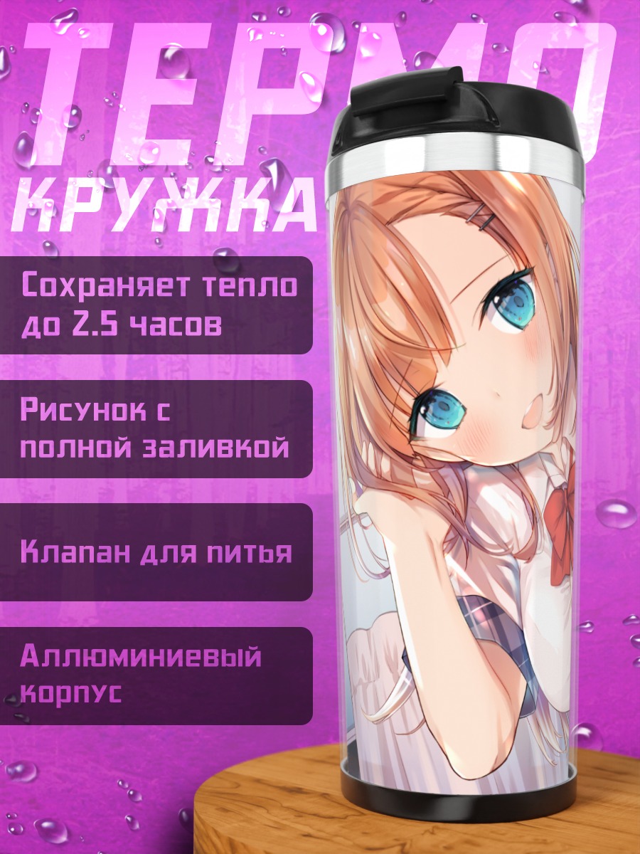 Термокружка Девушка в форме
