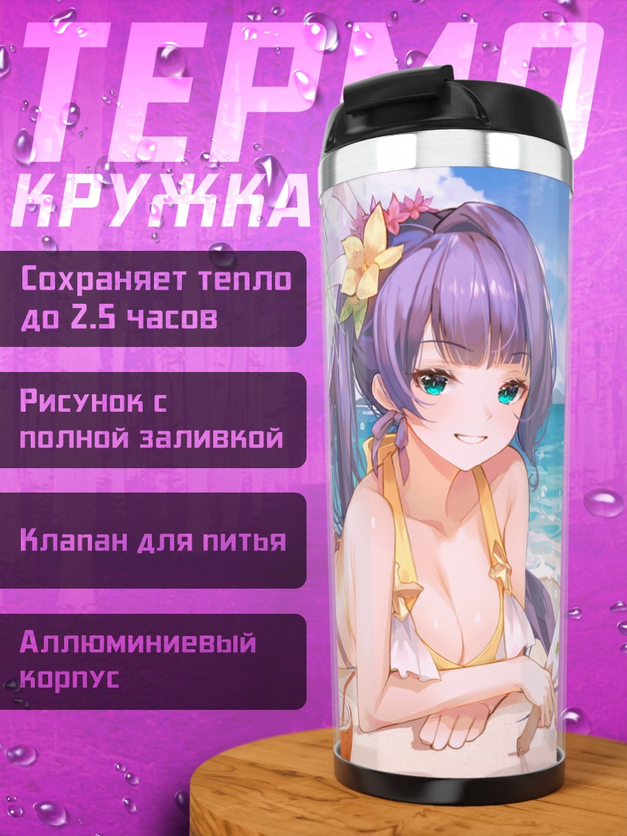 Термокружка Беллона на пляже