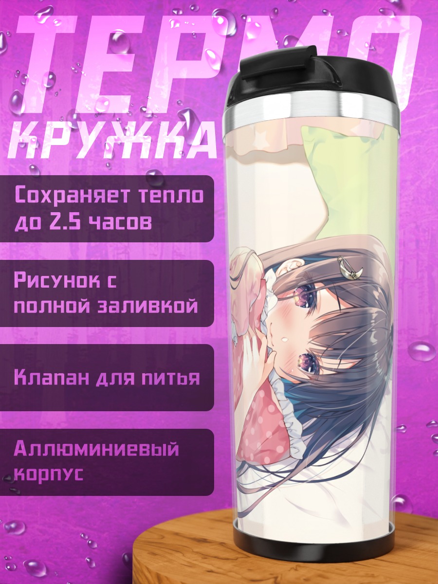 Термокружка Девушка в пижаме