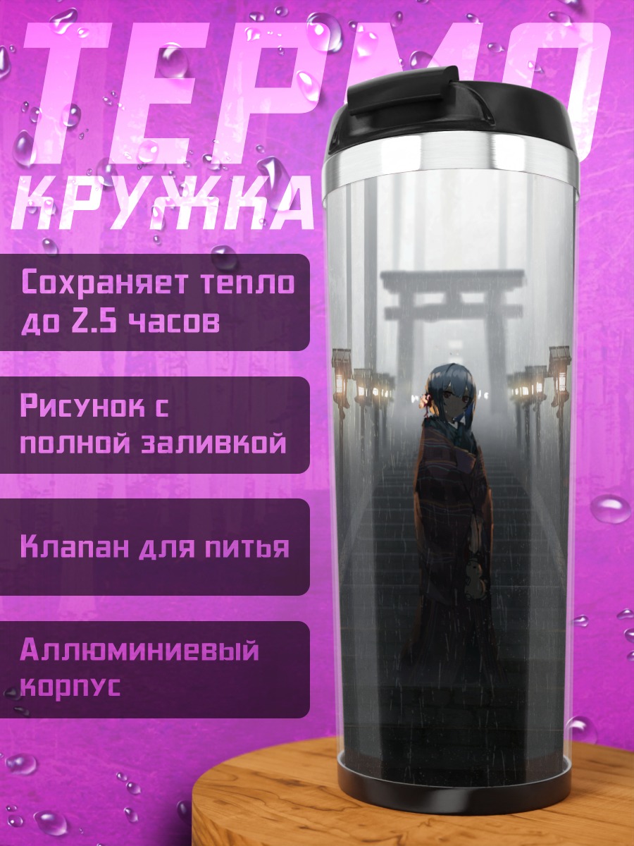 Термокружка Ринзэ Морино в храме