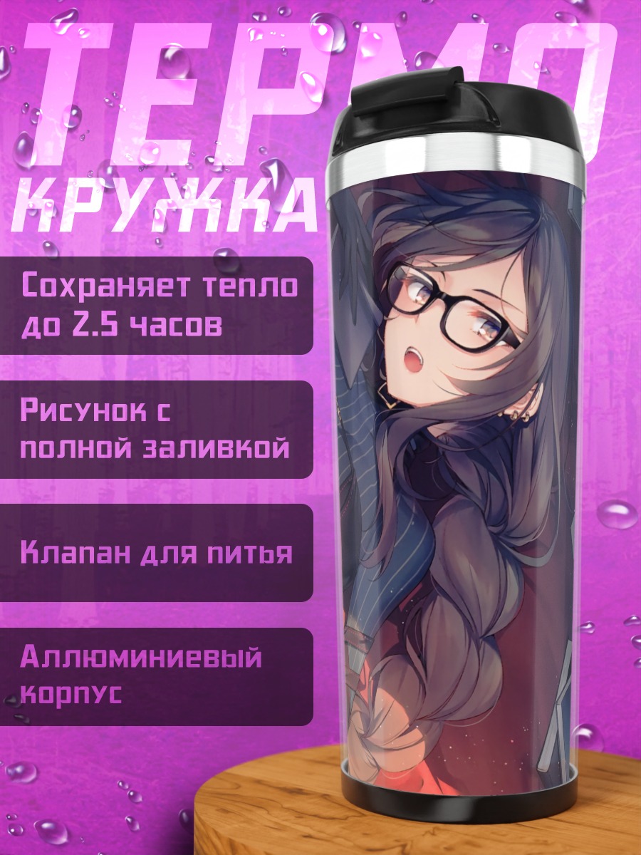 Термокружка Консорт Ю в очках