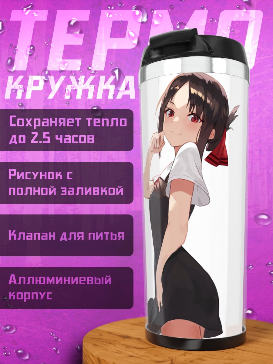 Термокружка Кагуя Шиномия в платье