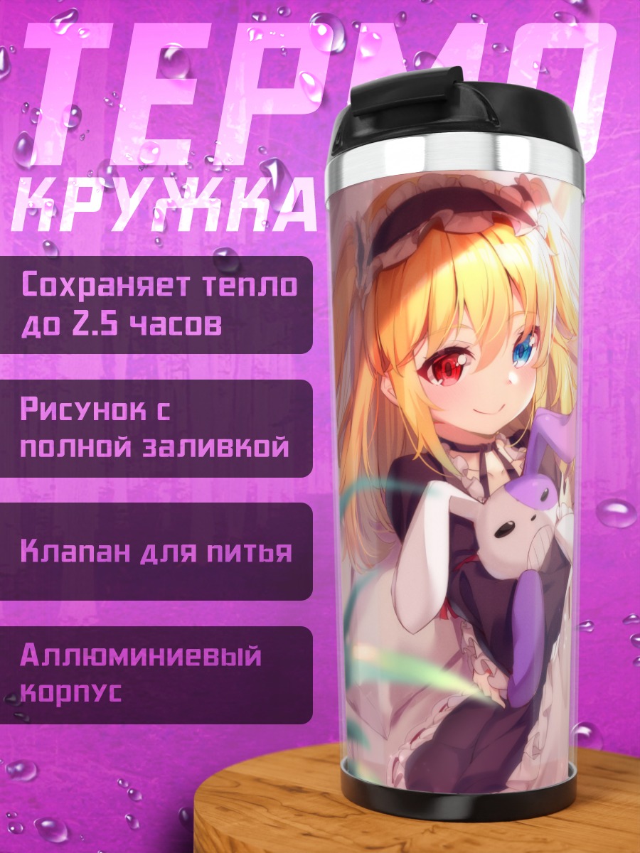 Термокружка Кобато Хасэгава с зайцем