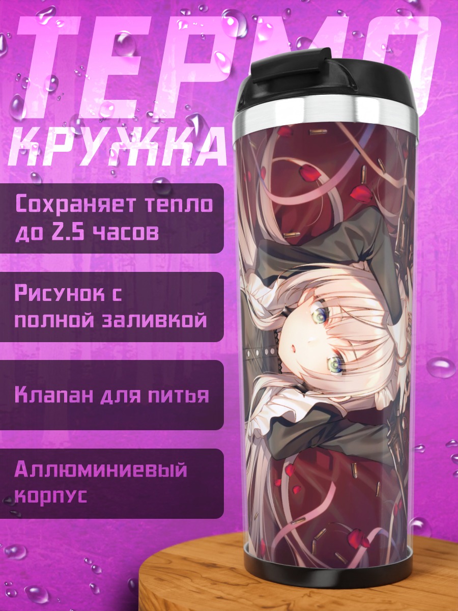 Термокружка Горничная с оружием